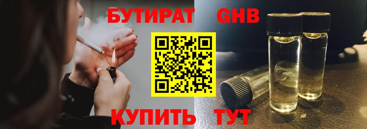 БУТИРАТ бутик Шелехов