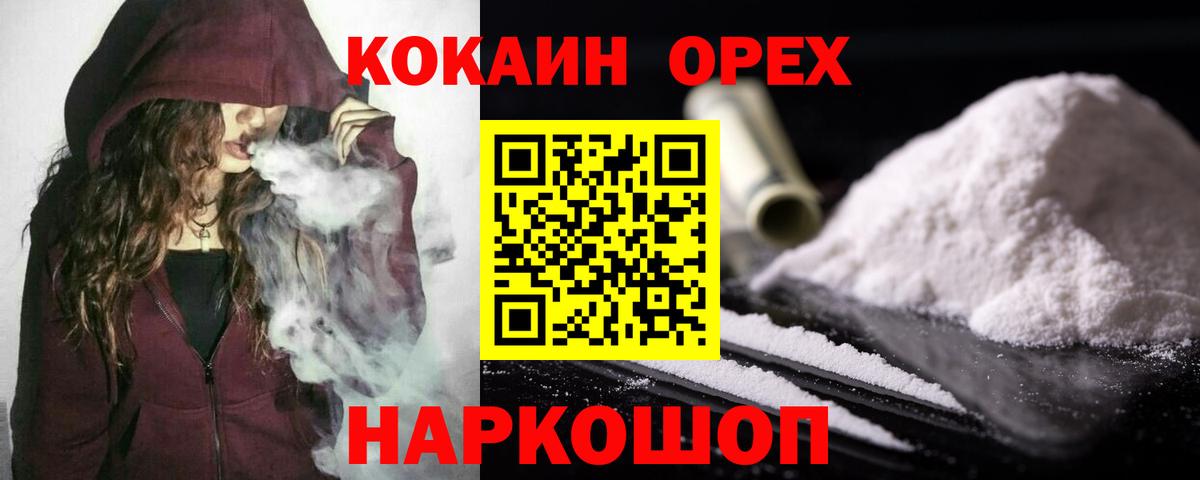 Кокаин 99% Шелехов