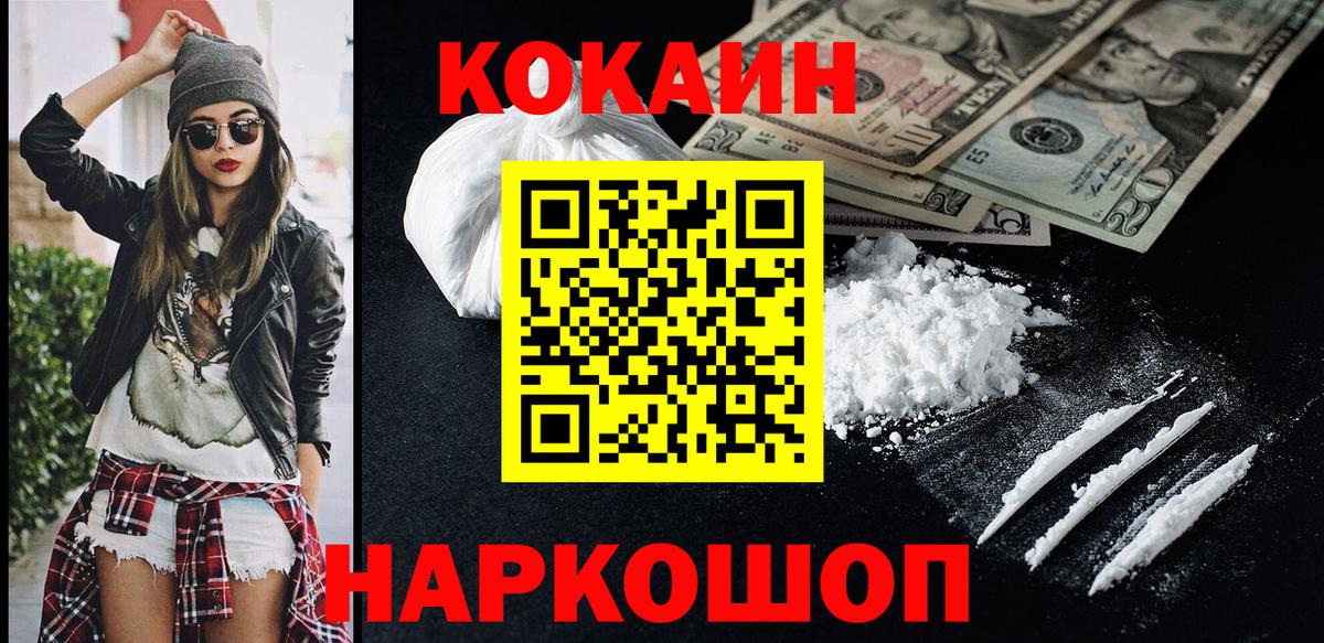 Кокаин Fish Scale  КОКАИН Fish Scale  Шелехов  Вход с VPN 