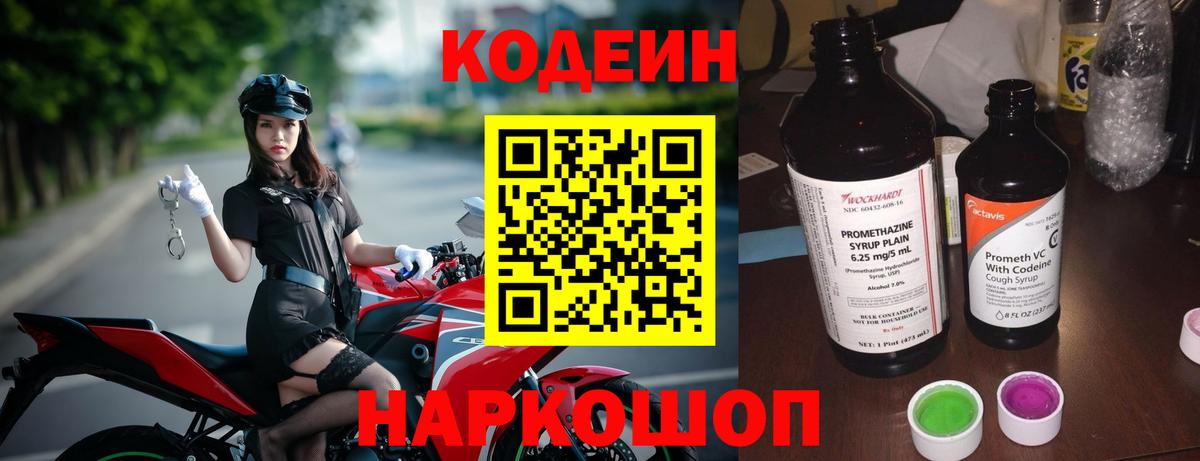 Codein напиток Lean (лин)  Кодеин Purple Drank  Вход с VPN  Шелехов 