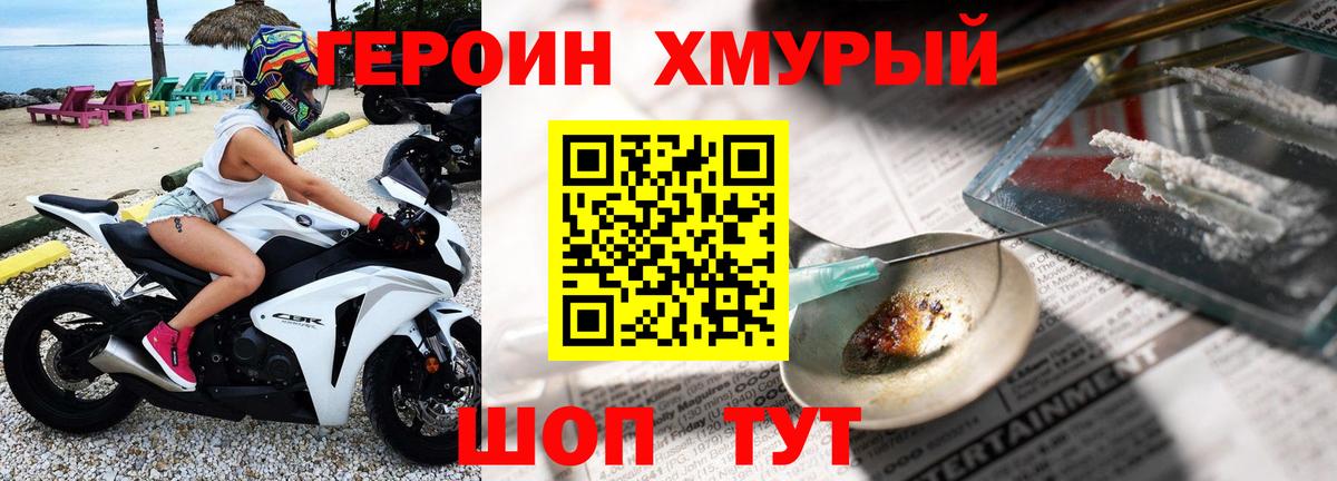ГЕРОИН афганец Шелехов