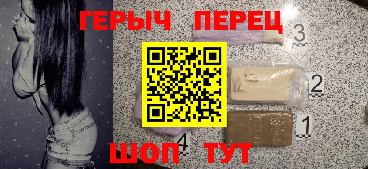 Героин хмурый  Вход с VPN  Шелехов 