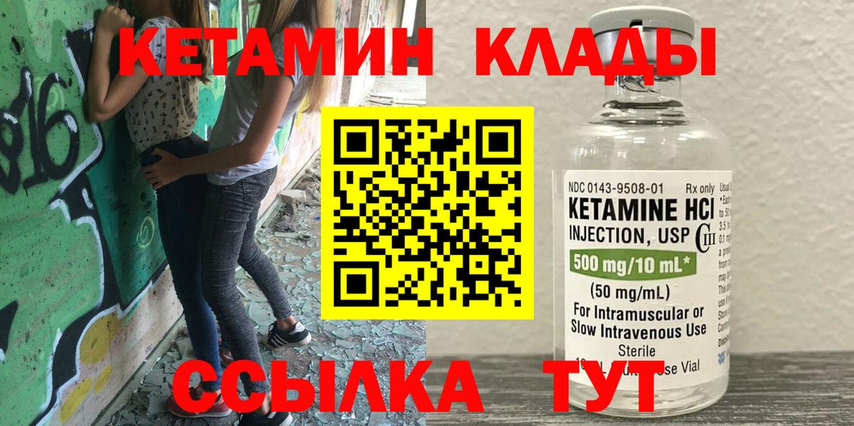 Шелехов  Кетамин VHQ  Вход с VPN 