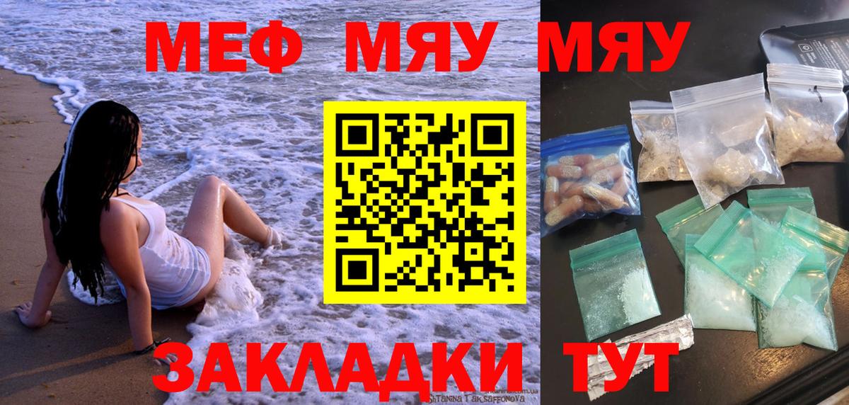 МЯУ-МЯУ  Вход с VPN  Шелехов  МЕФ кристаллы 