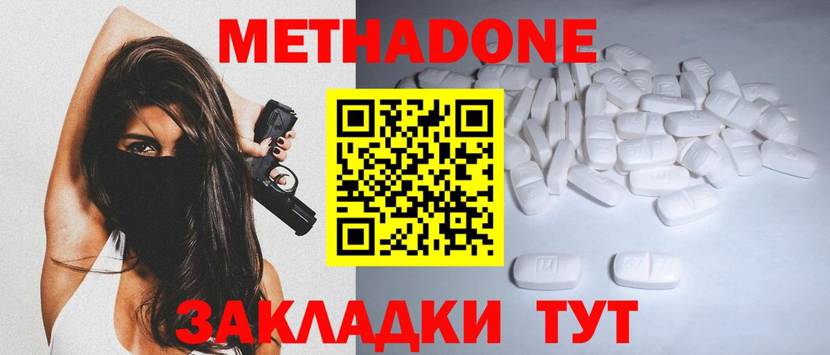 МЕТАДОН кристалл  Вход с VPN  Метадон VHQ  Шелехов 