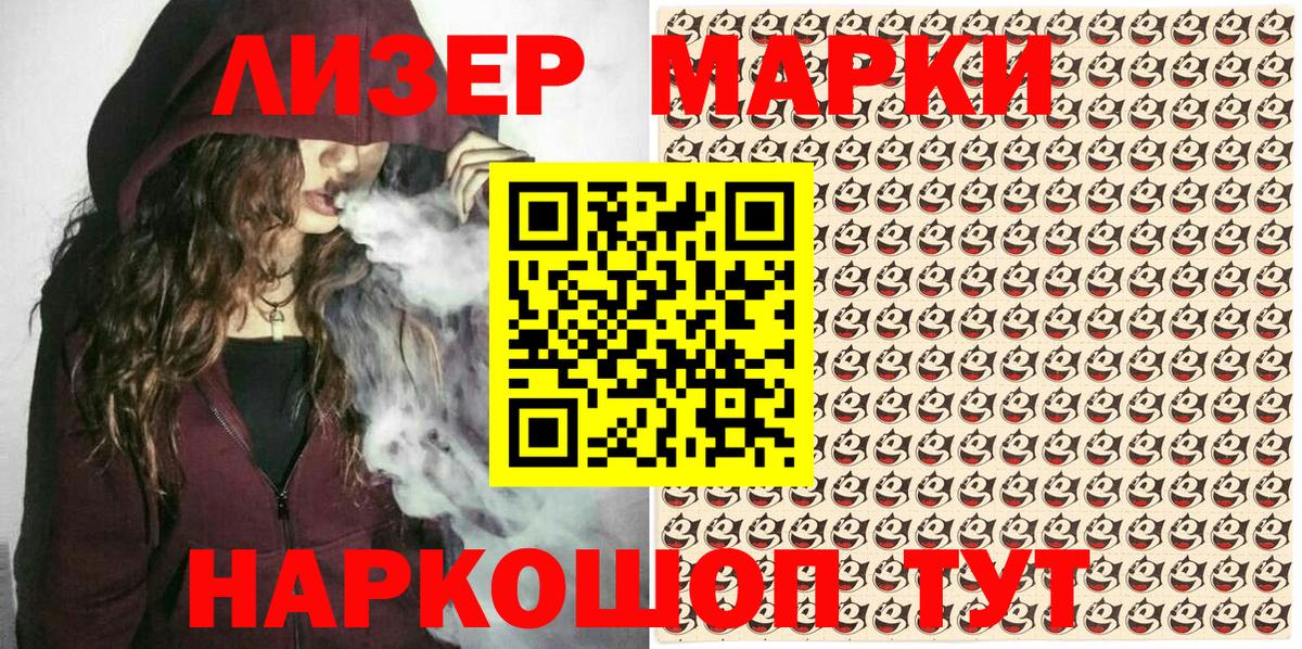 Наркотические марки 1,5мг Шелехов
